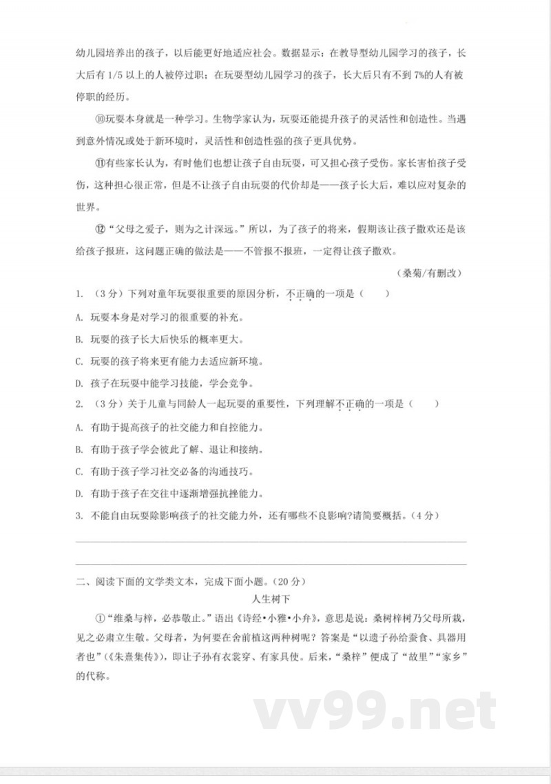 [九年级语文]期中考试模拟卷统编版语文九年级上册