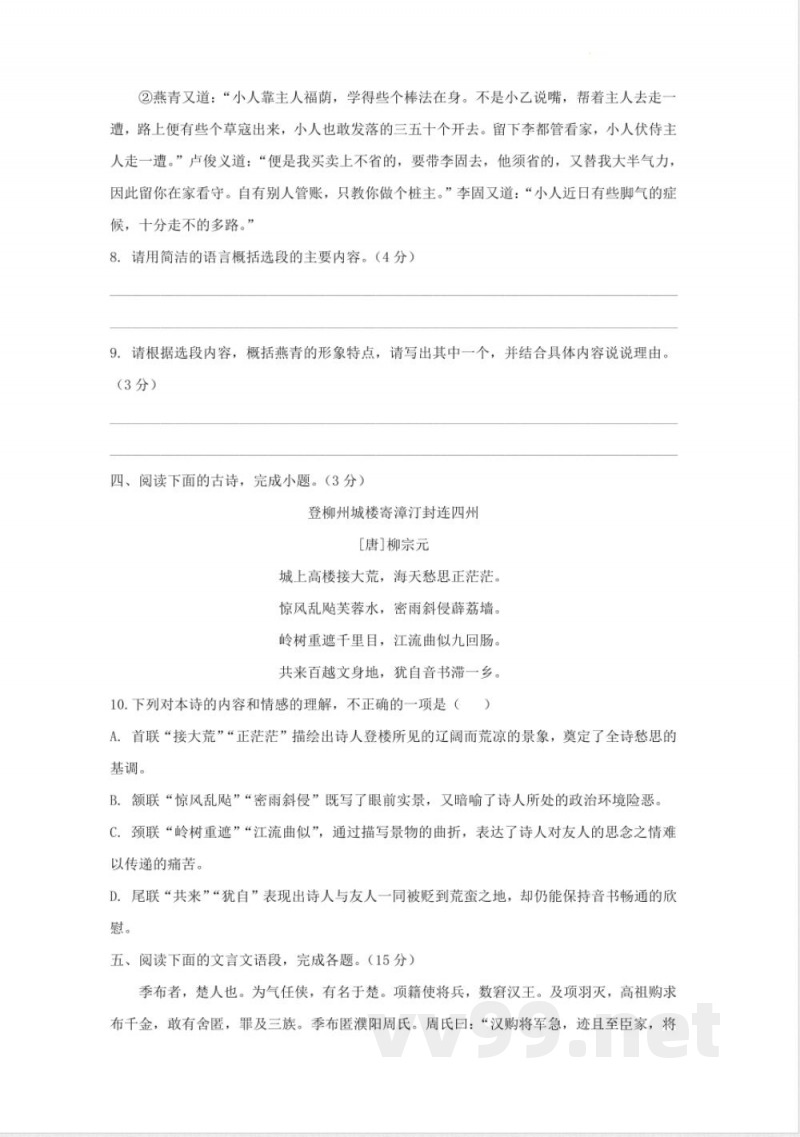 [九年级语文]期中考试模拟卷统编版语文九年级上册