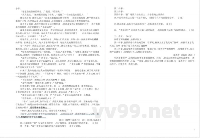 统编版九年级语文上册期末测试