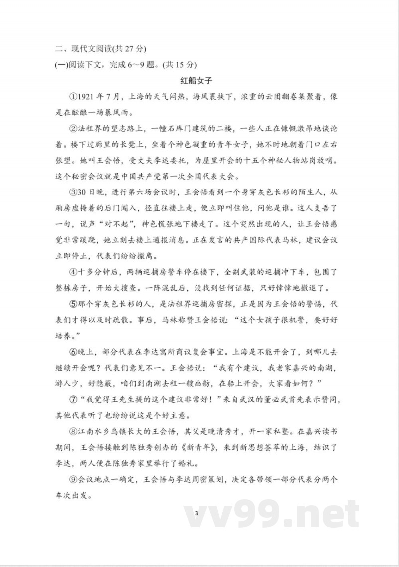 统编版语文九年级上册期中巩固提升卷(含答案)