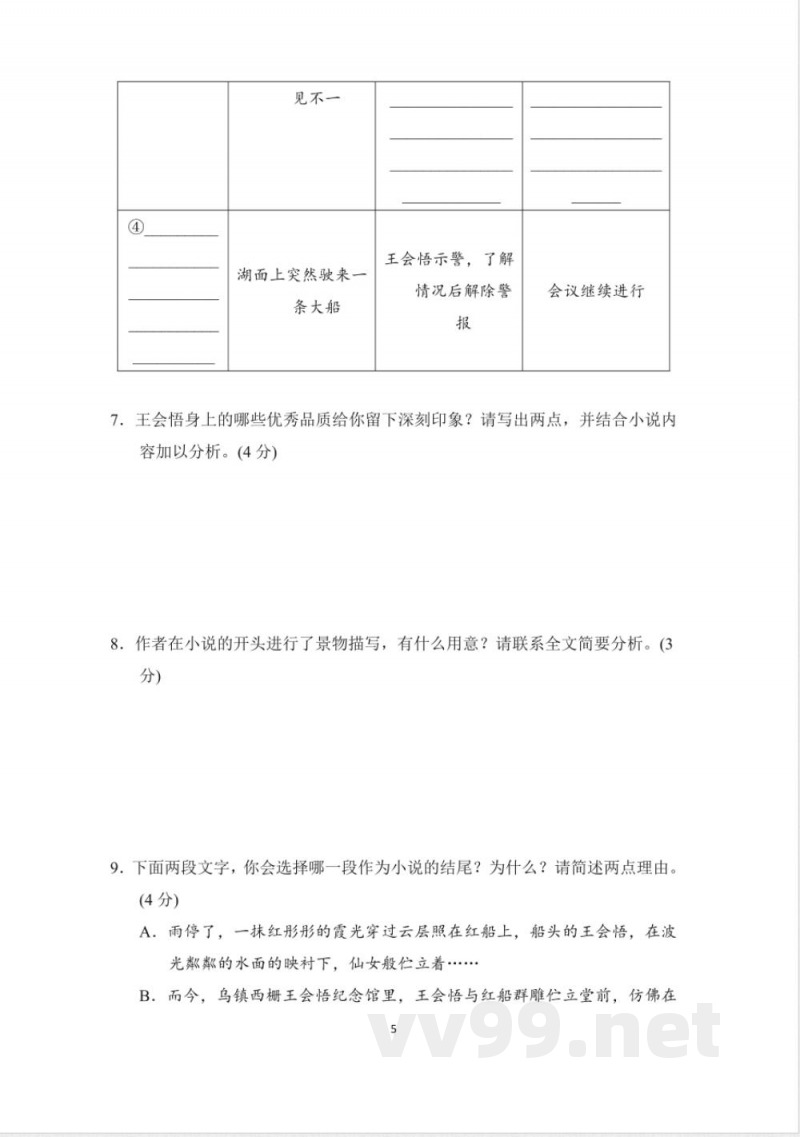 统编版语文九年级上册期中巩固提升卷(含答案)