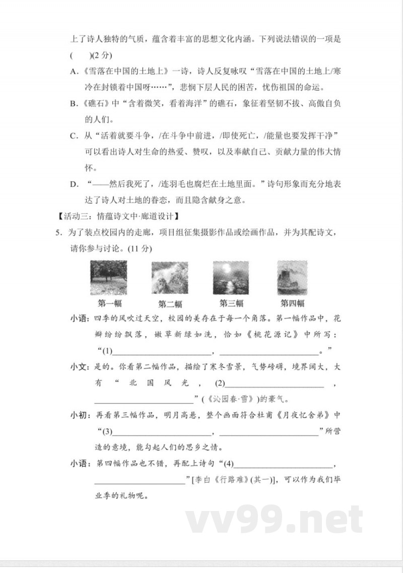 统编版九年级上册语文期中主题情境卷（含答案）