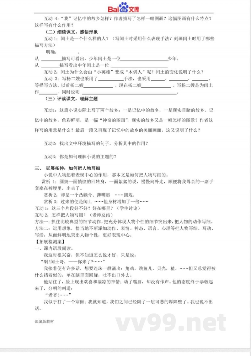 统编版九年级上册语文导学案-《故乡》