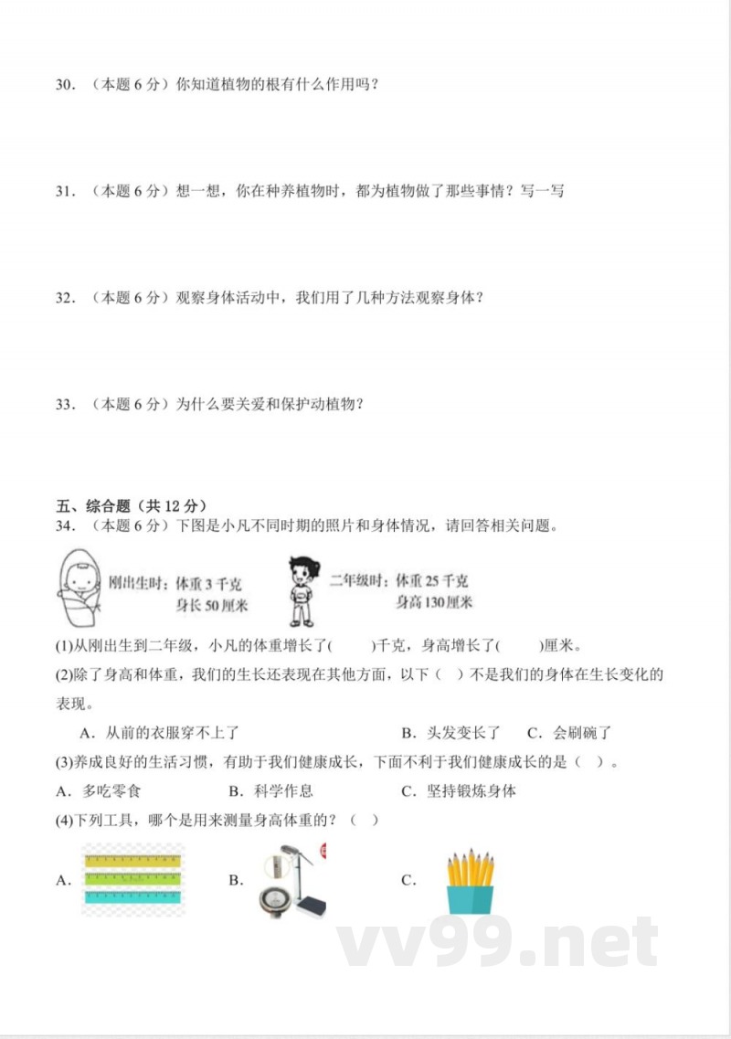 第一单元奇妙的身体（单元测试）科学科学冀人版三年级上册 A4版