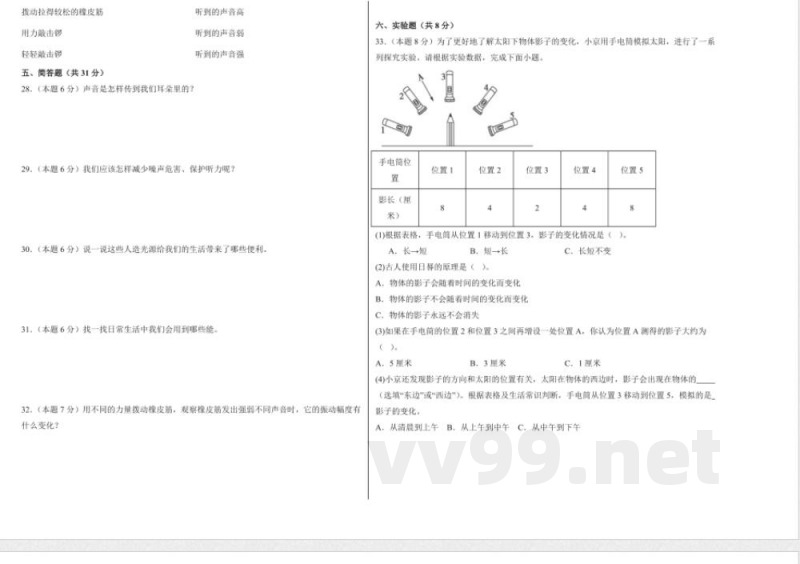 第三单元 各种各样的能（单元测试）科学冀人版三年级上册 A3版