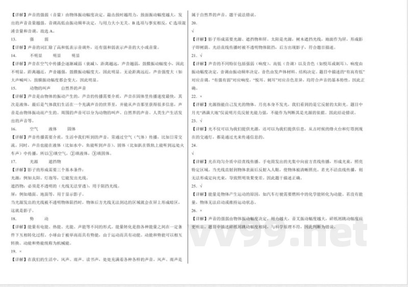 第三单元 各种各样的能（单元测试）科学冀人版三年级上册 A3版