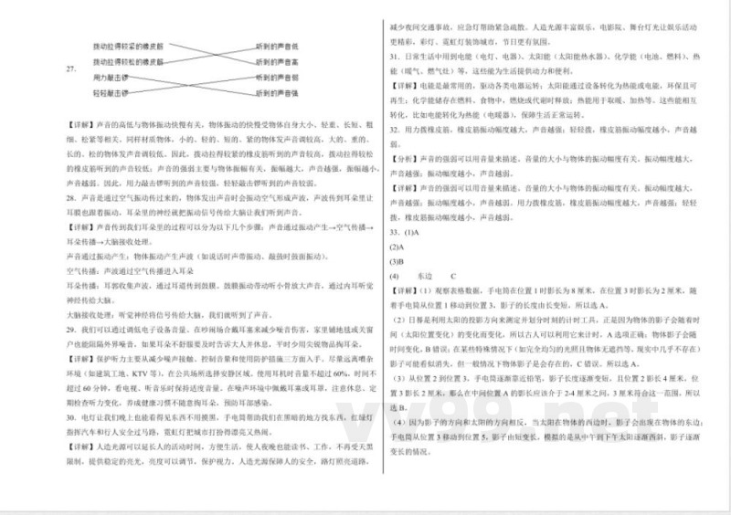 第三单元 各种各样的能（单元测试）科学冀人版三年级上册 A3版