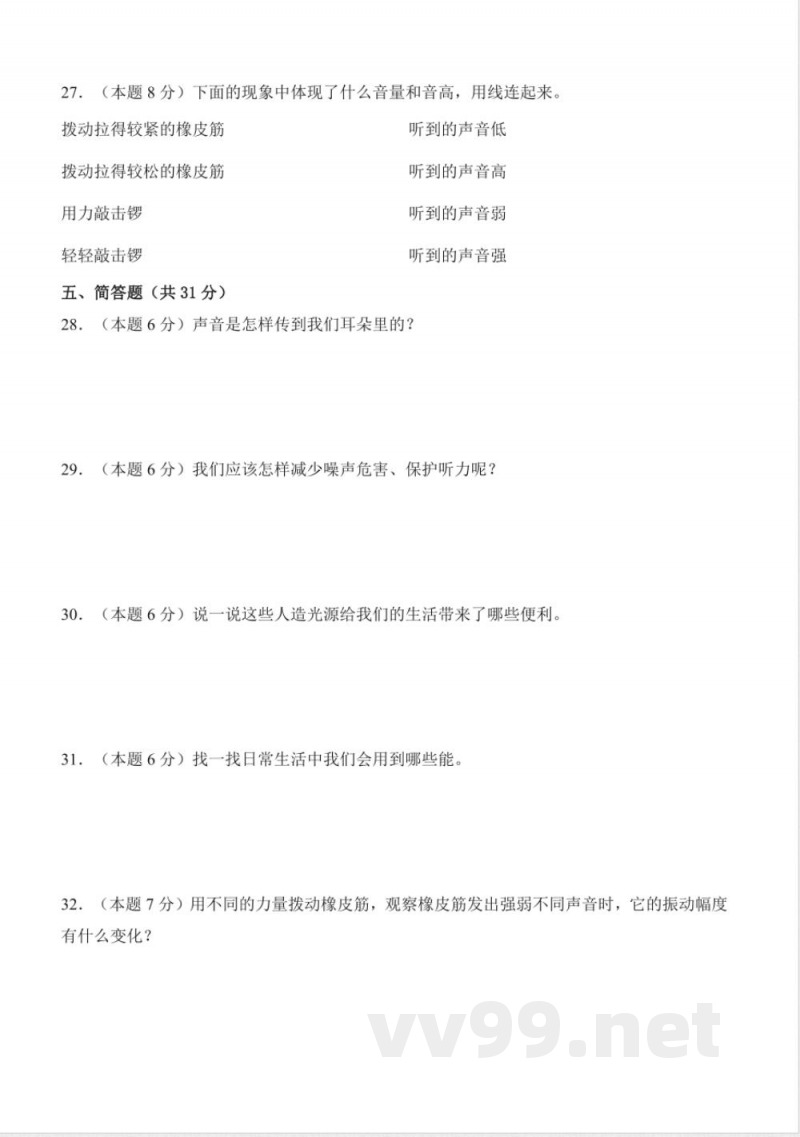 第三单元 各种各样的能（单元测试）科学冀人版三年级上册 A4版