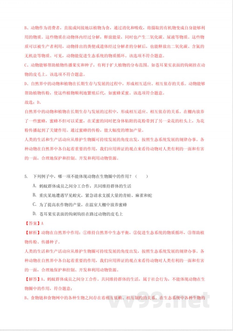 八年级生物上册单元测试(北师大版)(解析版)