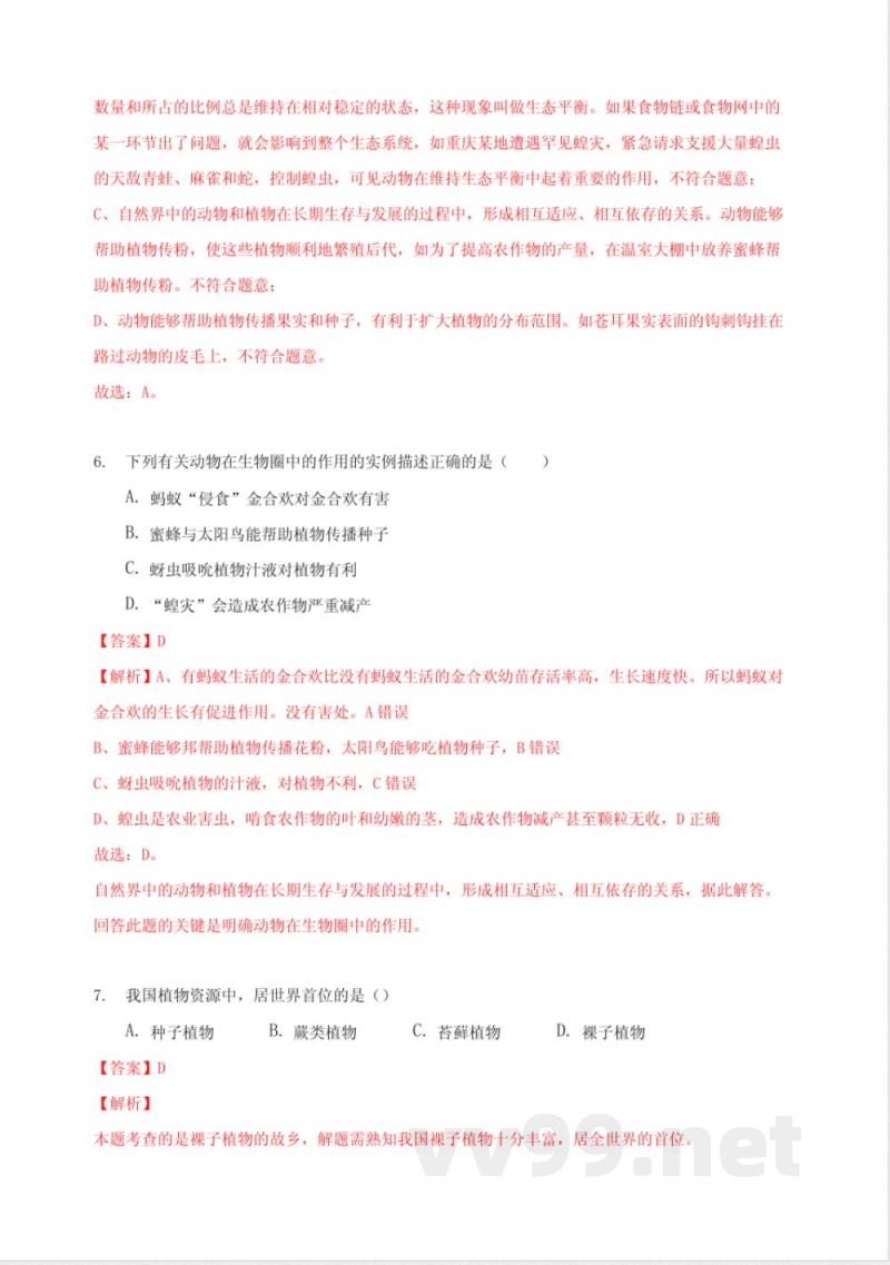 八年级生物上册单元测试(北师大版)(解析版)