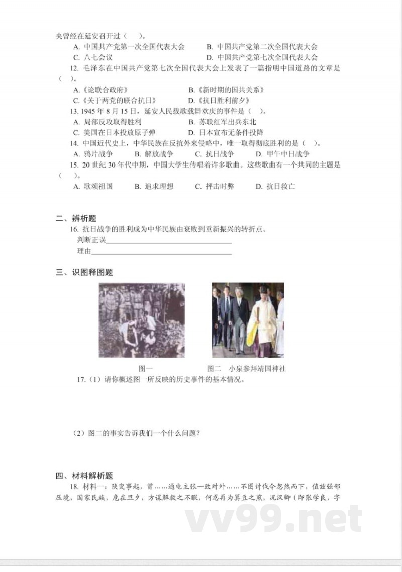 北师大版历史八年级上册第四单元测试 北师大版历史八年级上册第四单元测试