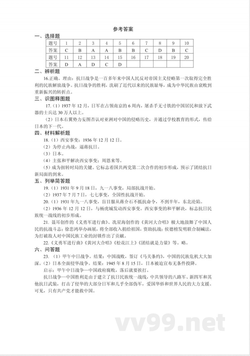 北师大版历史八年级上册第四单元测试 北师大版历史八年级上册第四单元测试