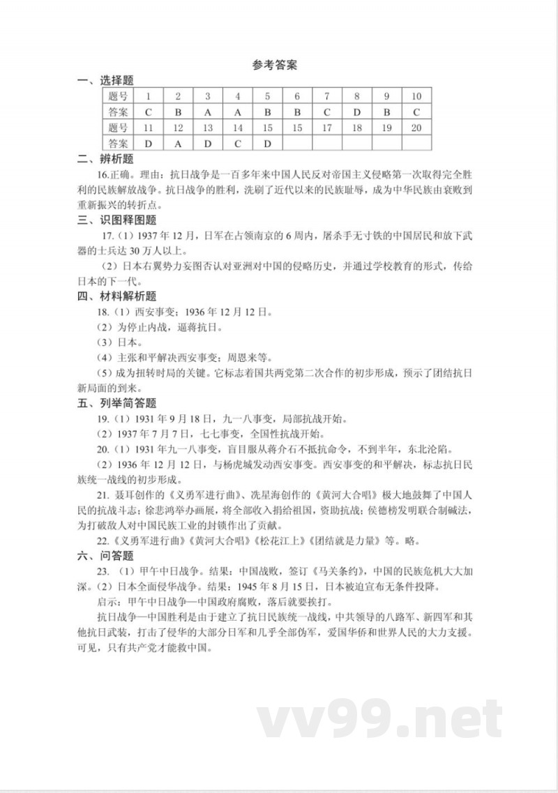 北师大版历史八年级上册第四单元测试