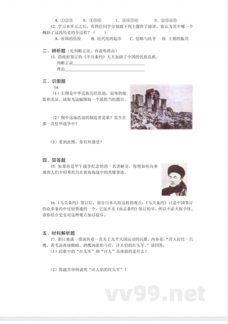 北师大版历史八年级上册第一单元测试