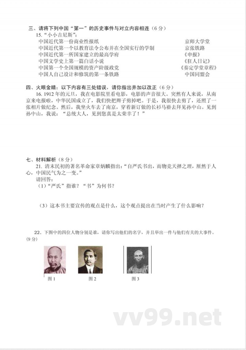 北师大版历史八年级上册第二单元测试