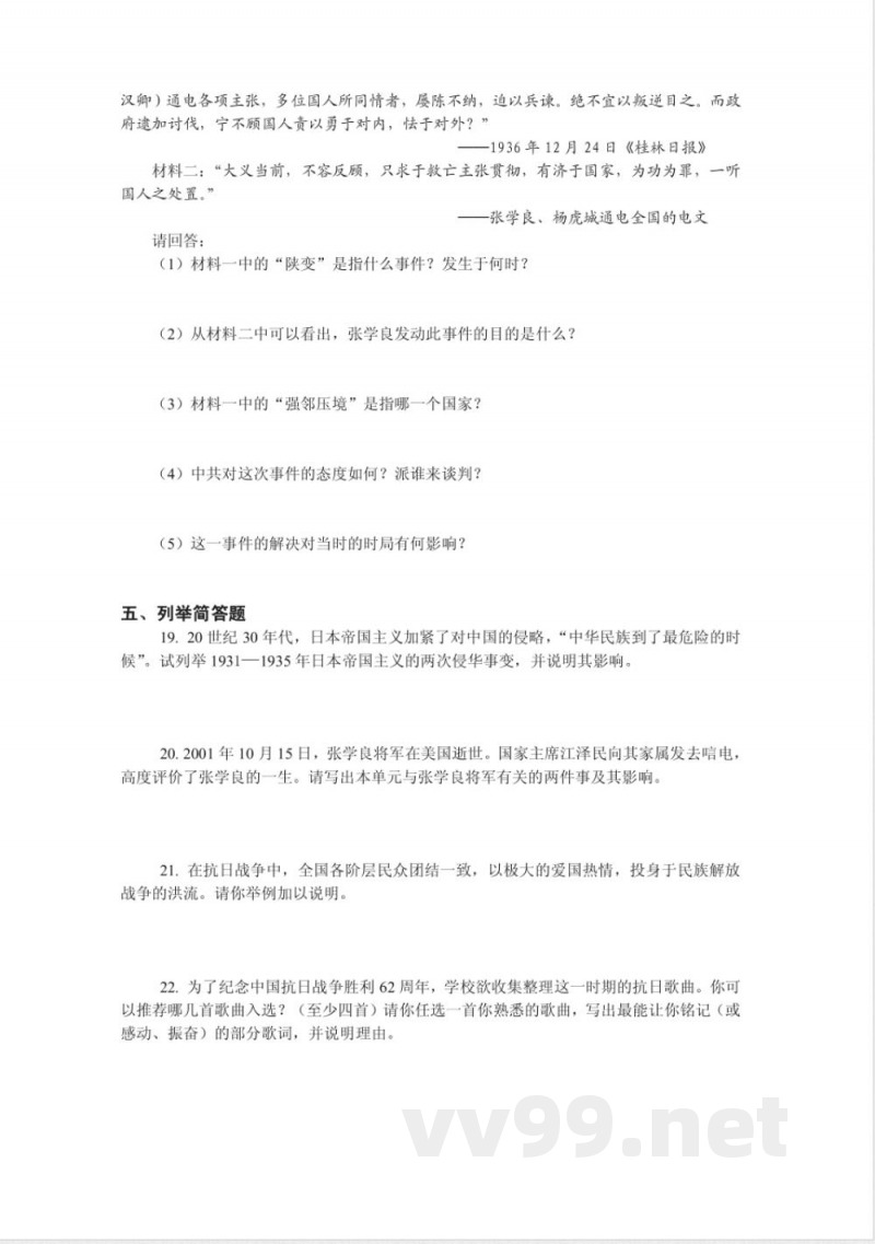 北师大版历史八年级上册第四单元测试
