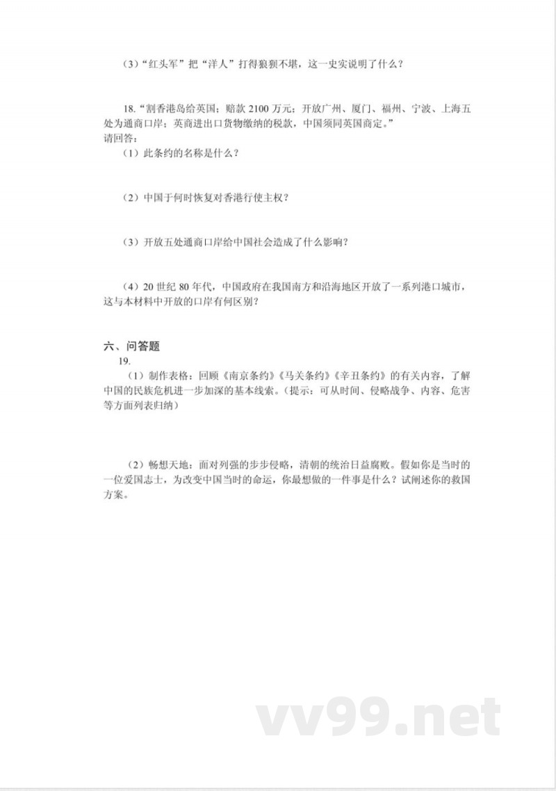 北师大版历史八年级上册第一单元测试