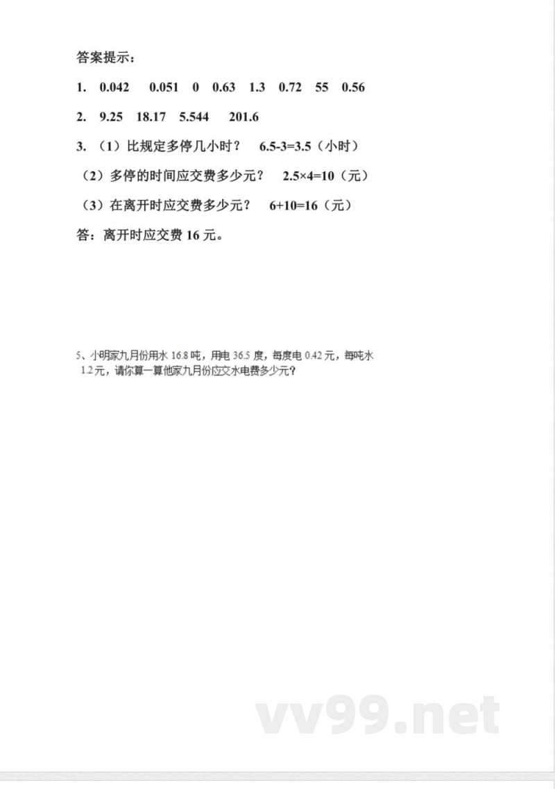 西师大版五年级上册数学课时练习含答案-1.15-练习五