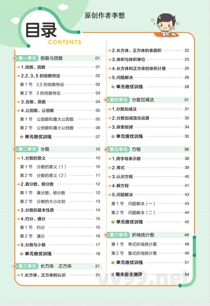 数学西师大版五年级下册全册分层作业练习