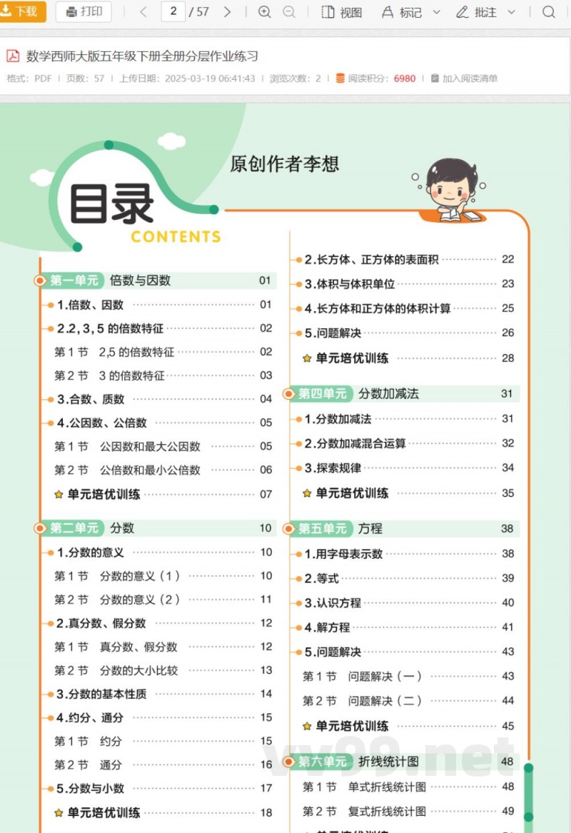 数学西师大版五年级下册全册分层作业练习