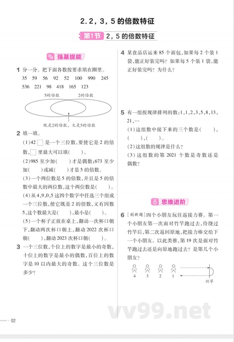 数学西师大版五年级下册全册分层作业练习