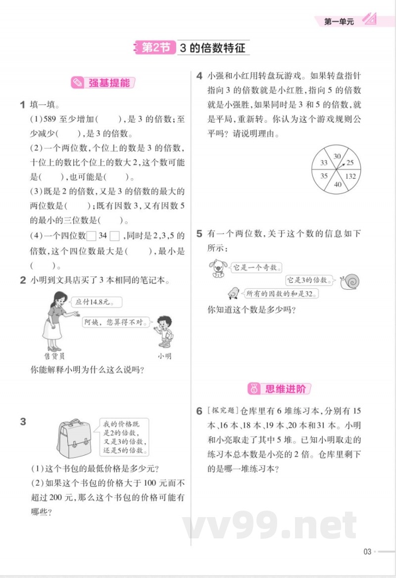 数学西师大版五年级下册全册分层作业练习