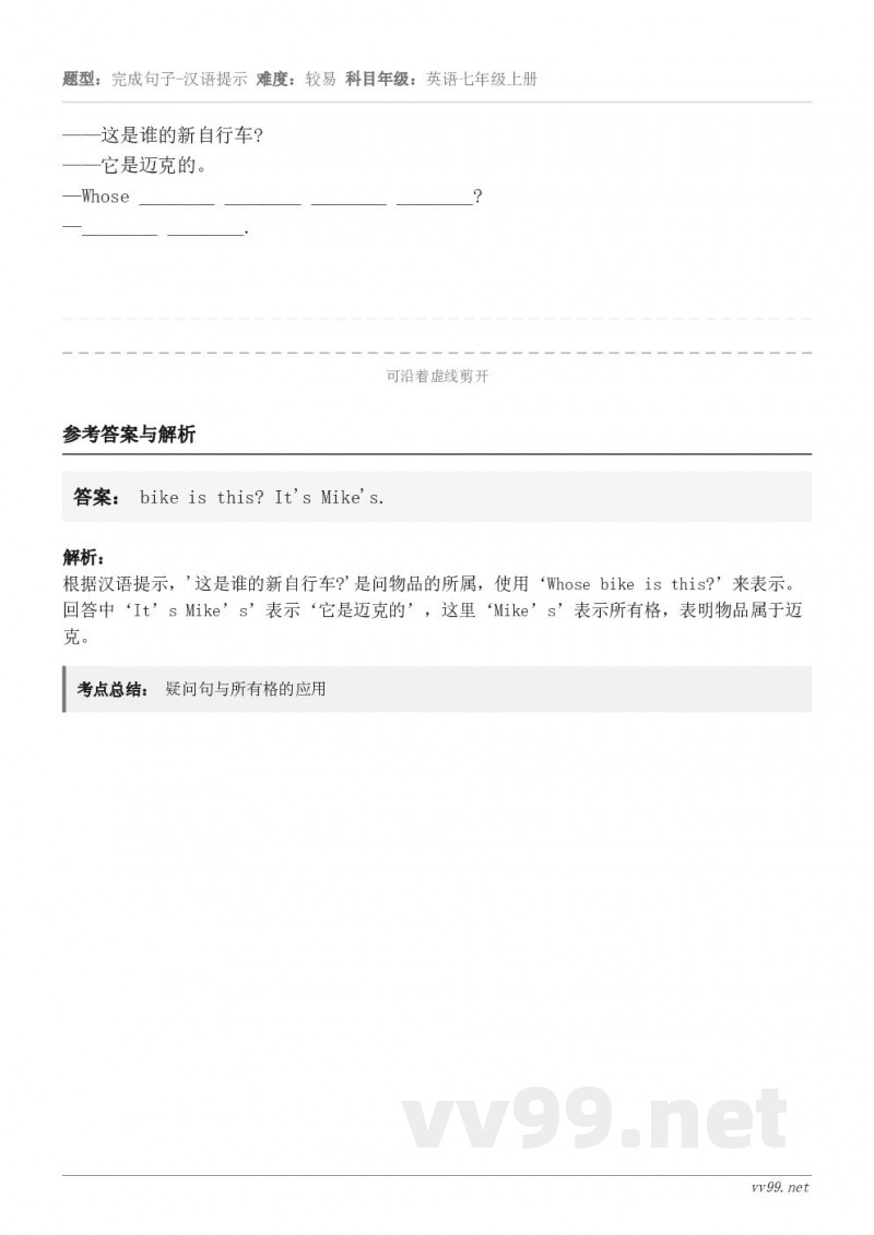 ——这是谁的新自行车?——它是迈克的。—Whose ________ ________ ________ __...