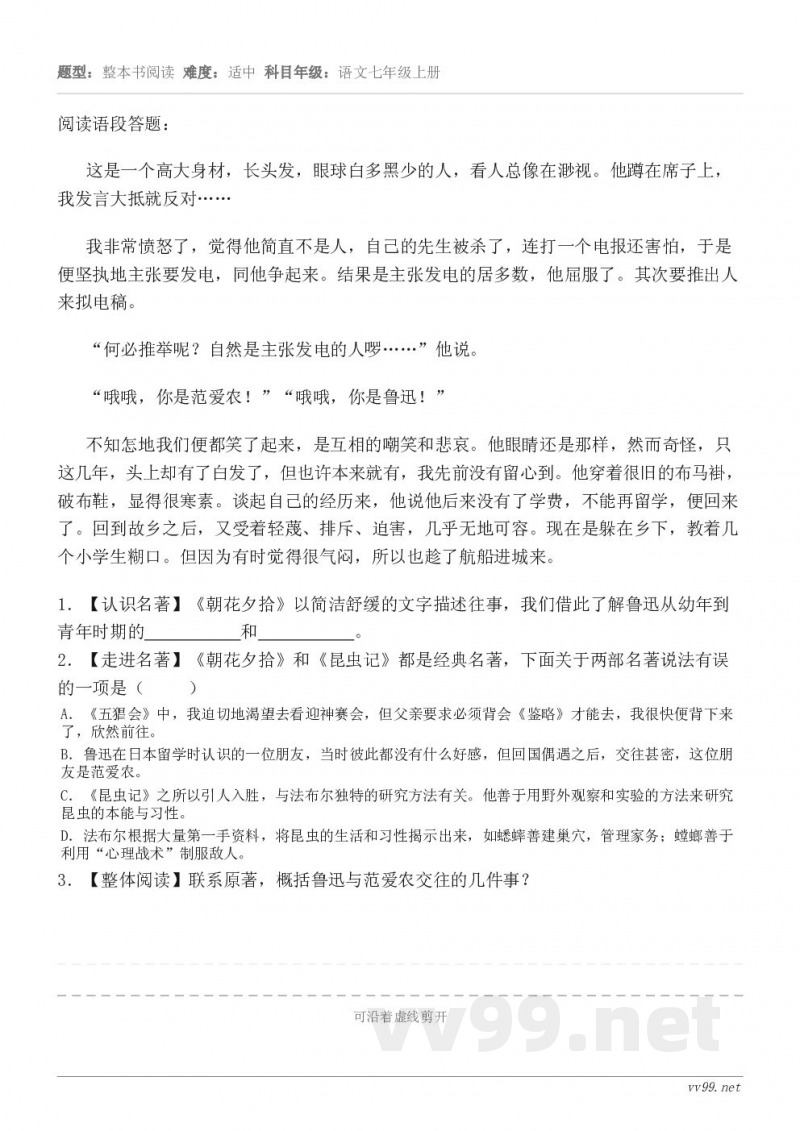 阅读语段答题：这是一个高大身材，长头发，眼球白多黑少的人，看人总像在渺视。他蹲在席子上，我发言大抵就反对…… ...