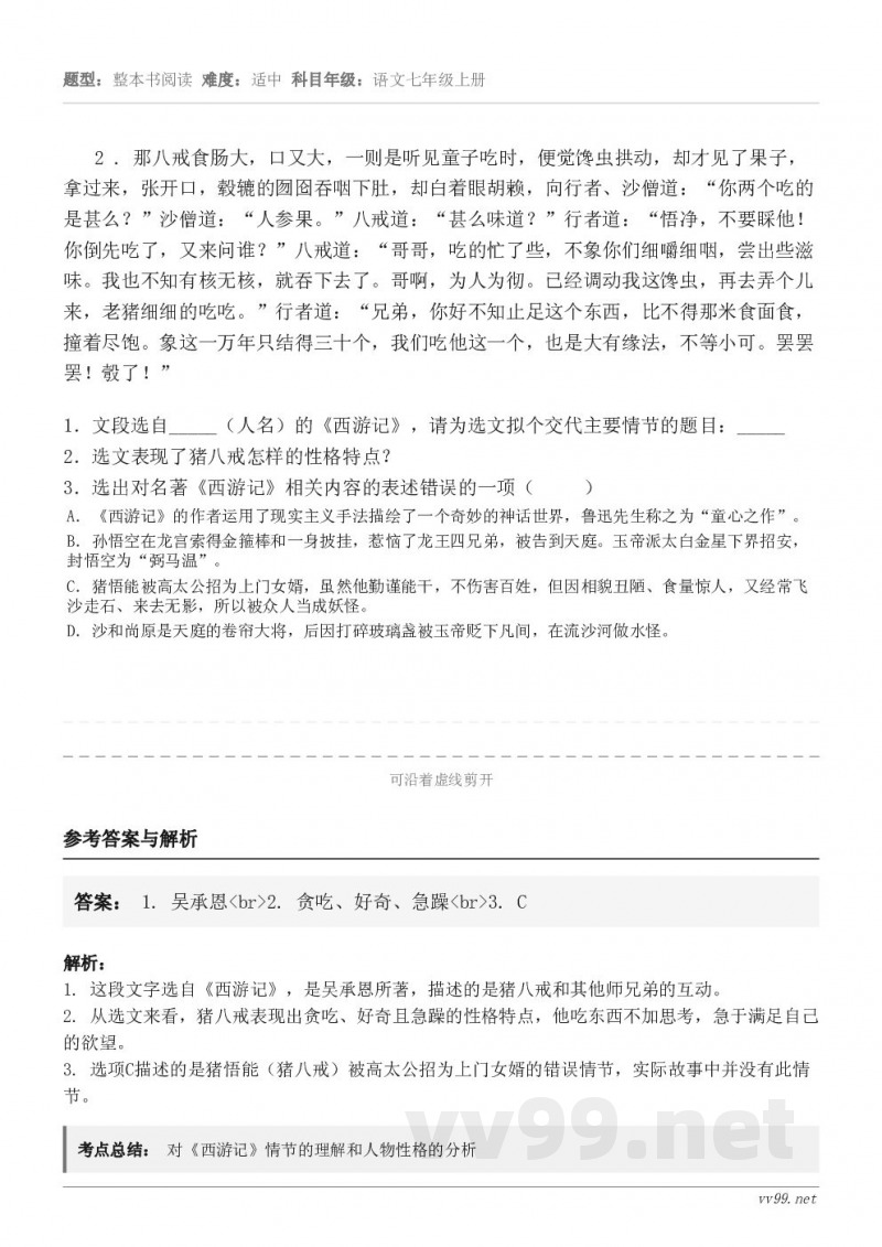 2 . 那八戒食肠大,口又大,一则是听见童子吃时,便觉馋虫拱动,却才见了果子,拿过来,张开口,毂辘的囫囵吞咽下... 2 . 那八戒食肠大,口又大,一则是听见童子吃时,便觉馋虫拱动,却才见了果子,拿过来,张开口,毂辘的囫囵吞咽下...