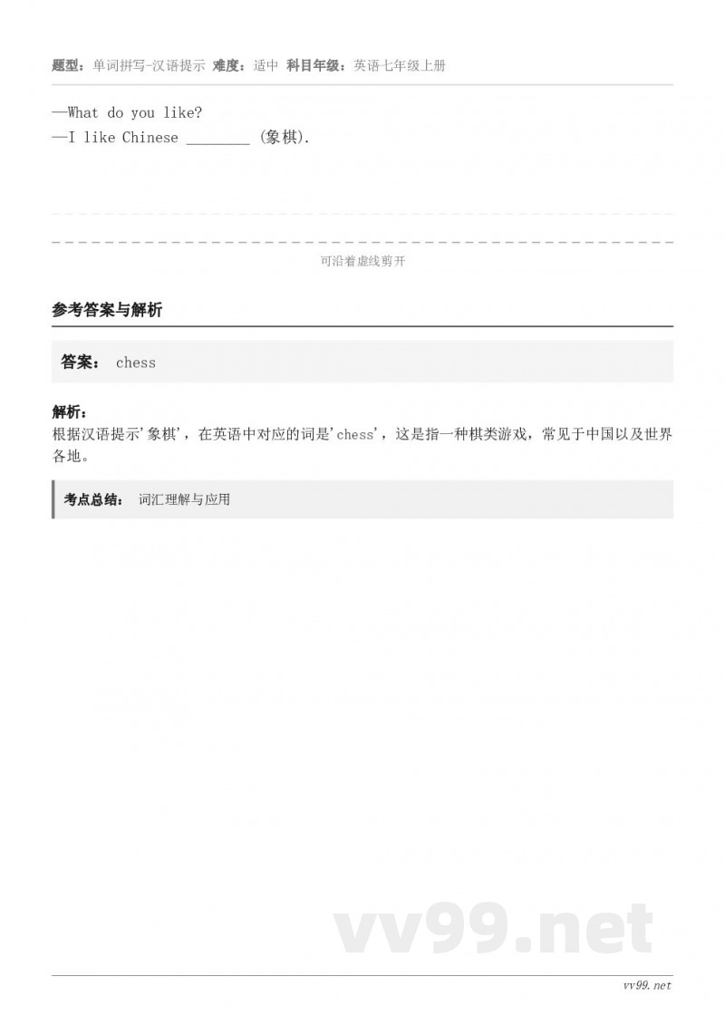 —What do you like?—I like Chinese ________ (象棋).