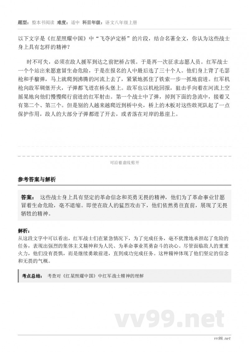 以下文字是《红星照耀中国》中“飞夺泸定桥”的片段,结合名著全文,你认为这些战士身上具有怎样的精神?时不可失,必... 以下文字是《红星照耀中国》中“飞夺泸定桥”的片段,结合名著全文,你认为这些战士身上具有怎样的精神?时不可失,必...