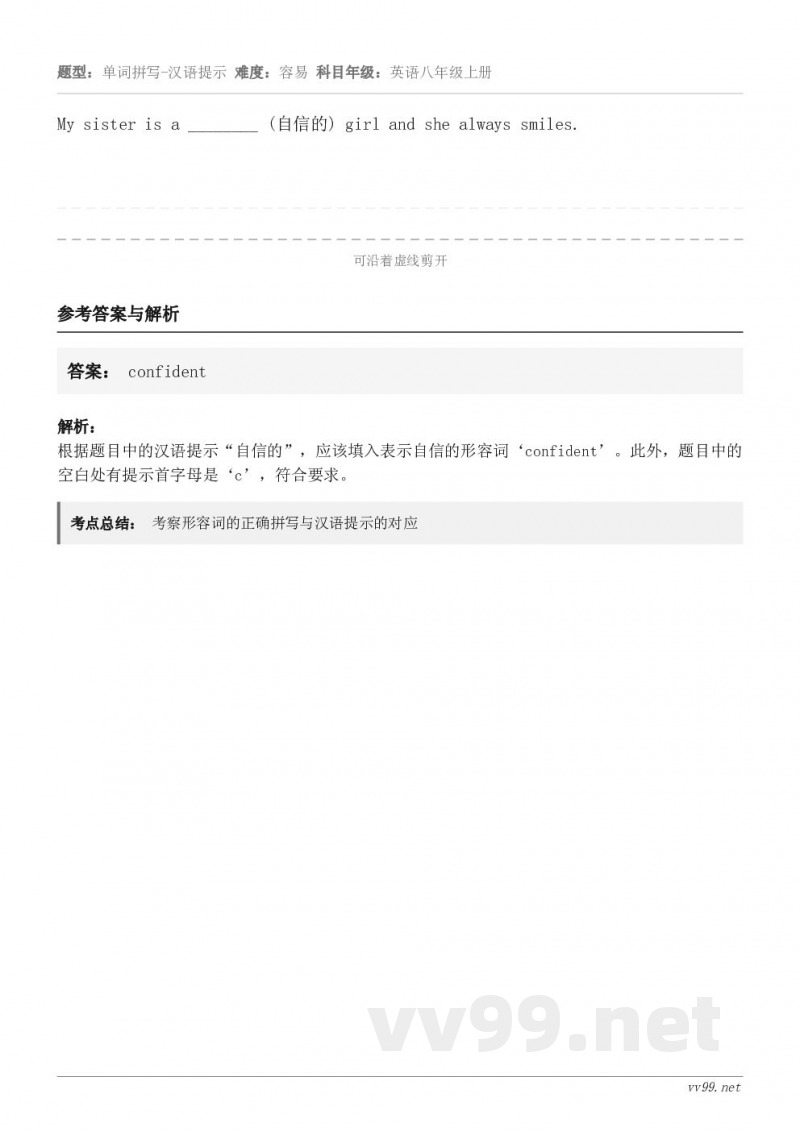 My sister is a ________ (自信的) girl and she always smile...