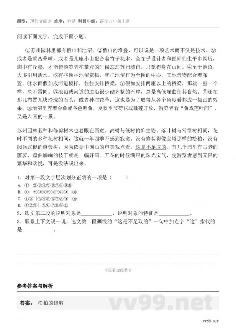 阅读下面文字，完成下面小题。①苏州园林里都有假山和池沼。②假山的堆叠，可以说是一项艺术而不仅是技术。③或者是重...