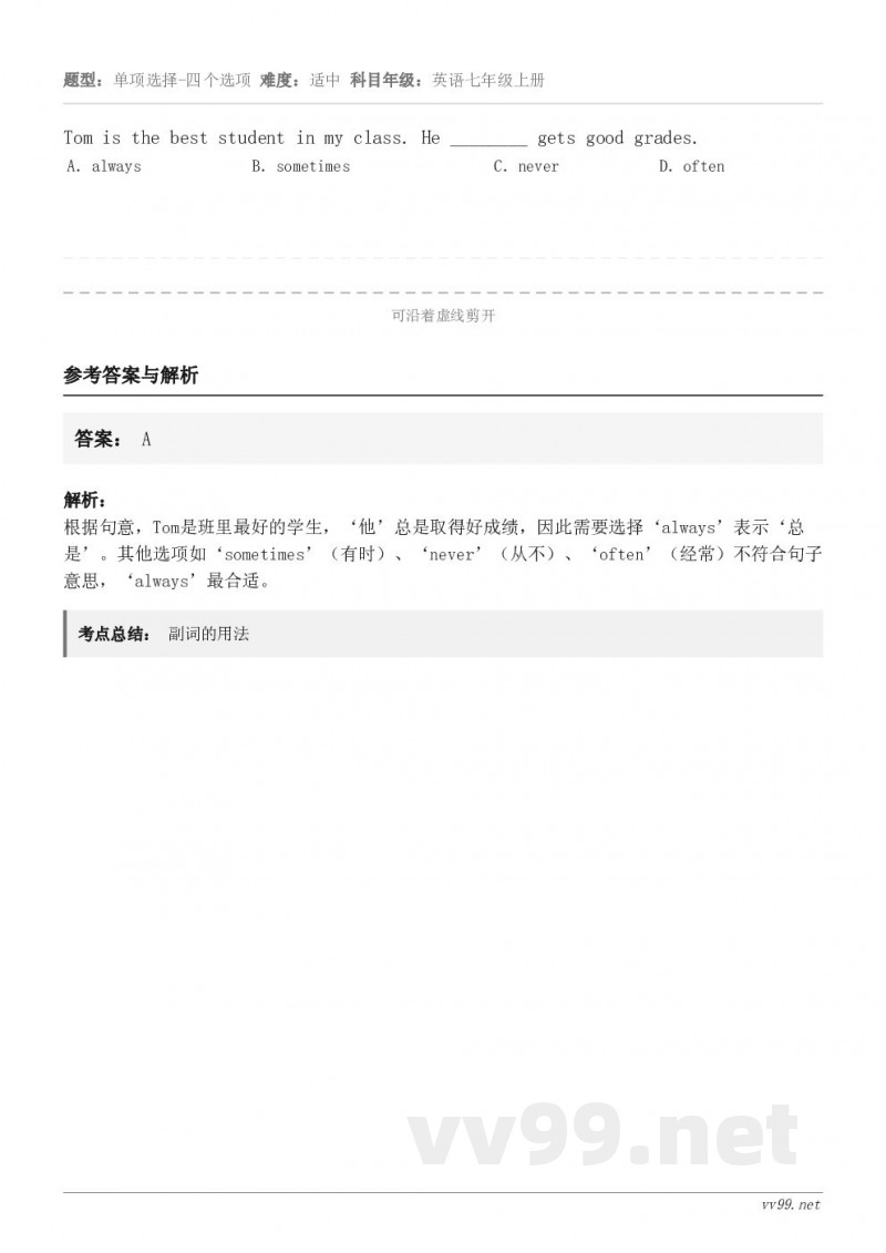 Tom is the best student in my class. He ________ gets g... Tom is the best student in my class. He ________ gets g...