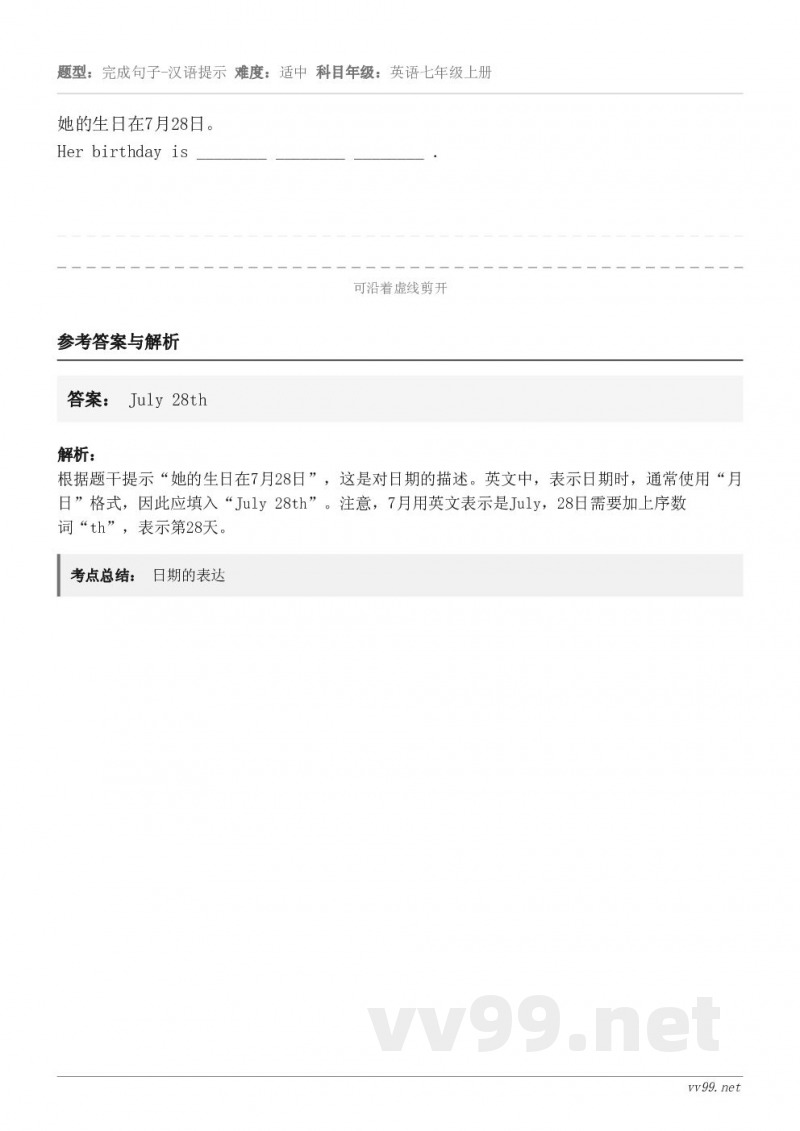 她的生日在7月28日。Her birthday is ________ ________ ________ .