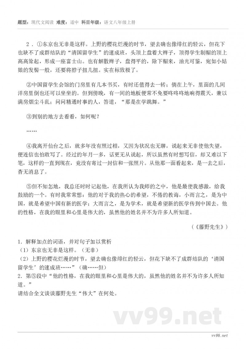 2 . ①东京也无非是这样。上野的樱花烂漫的时节,望去确也像绯红的轻云,但花下也缺不了成群结队的“清国留学生”... 2 . ①东京也无非是这样。上野的樱花烂漫的时节,望去确也像绯红的轻云,但花下也缺不了成群结队的“清国留学生”...