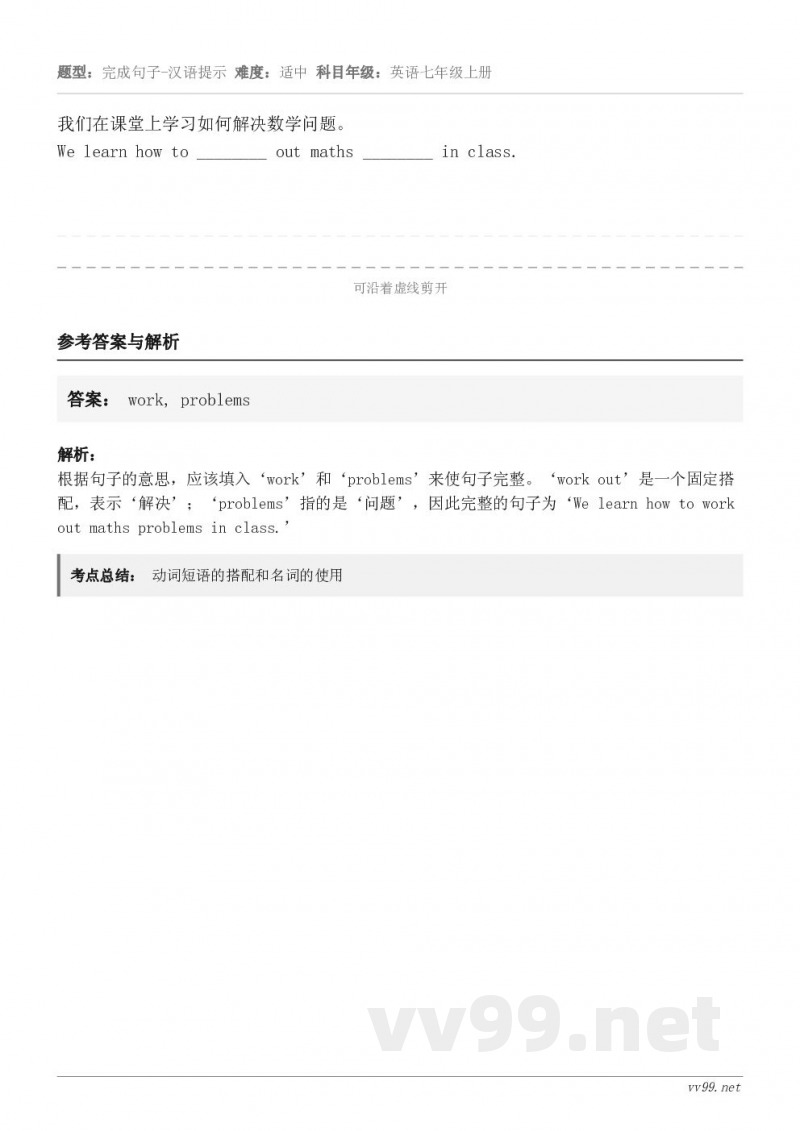 我们在课堂上学习如何解决数学问题。We learn how to ________ out maths ___...