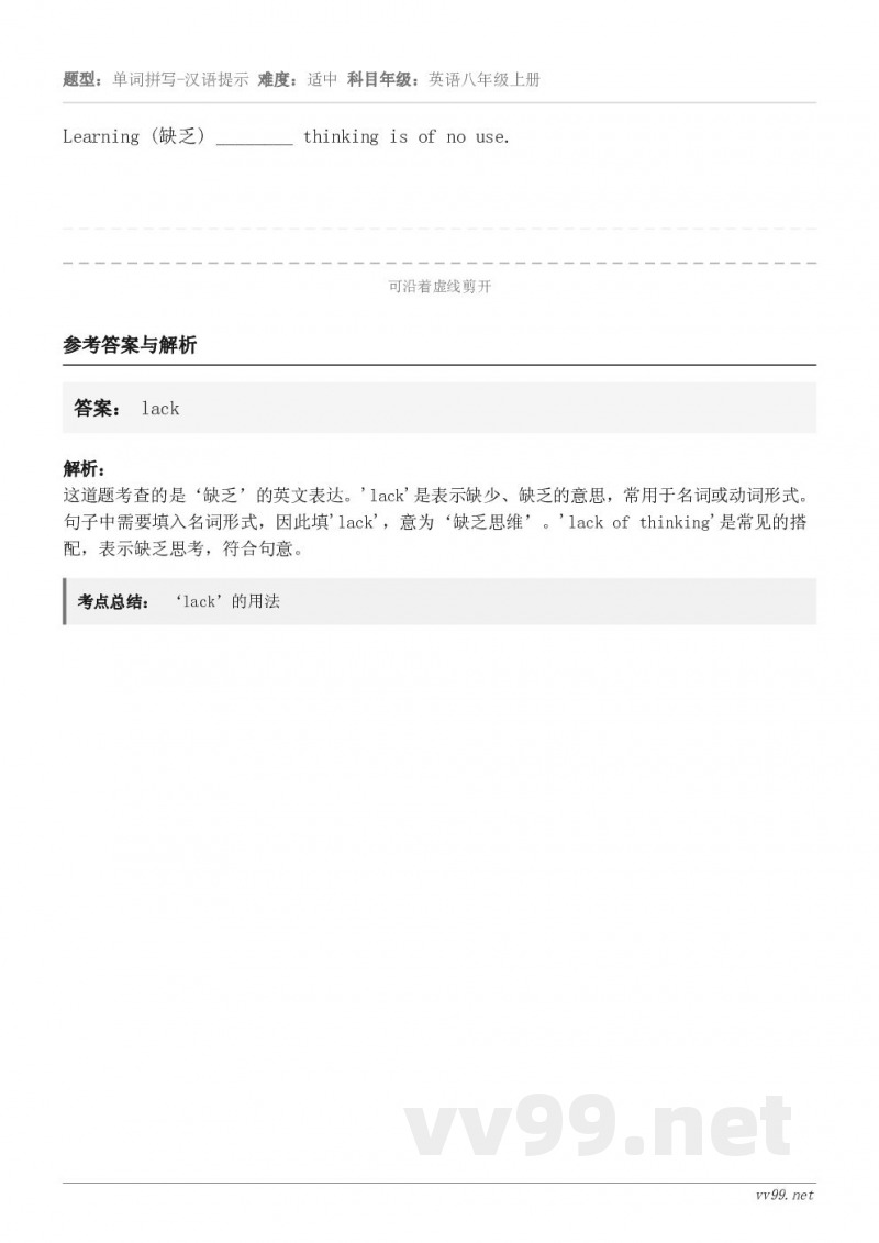 Learning (缺乏) ________ thinking is of no use.