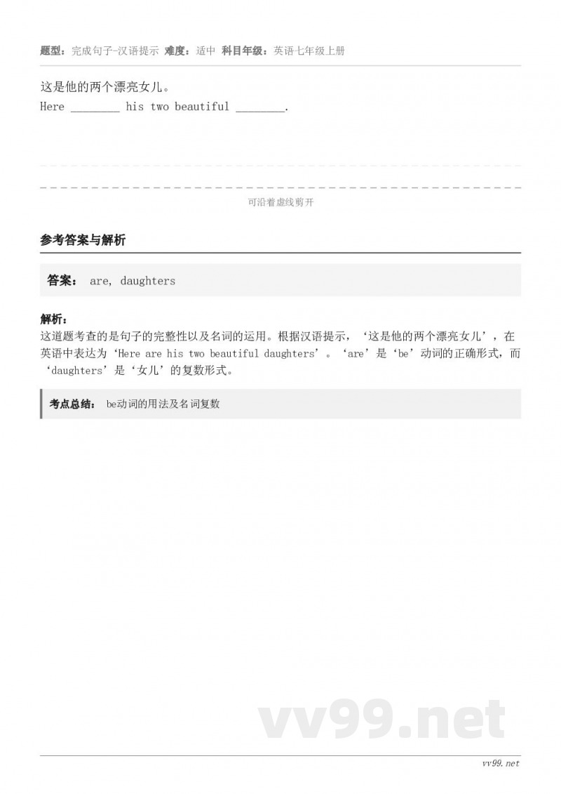 这是他的两个漂亮女儿。Here ________ his two beautiful ________.