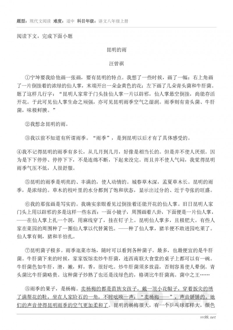 阅读下文，完成下面小题昆明的雨 汪曾祺 ①宁坤要我给他画一张画，要有昆明的特点。我想了一些时候，画了一幅：右上...