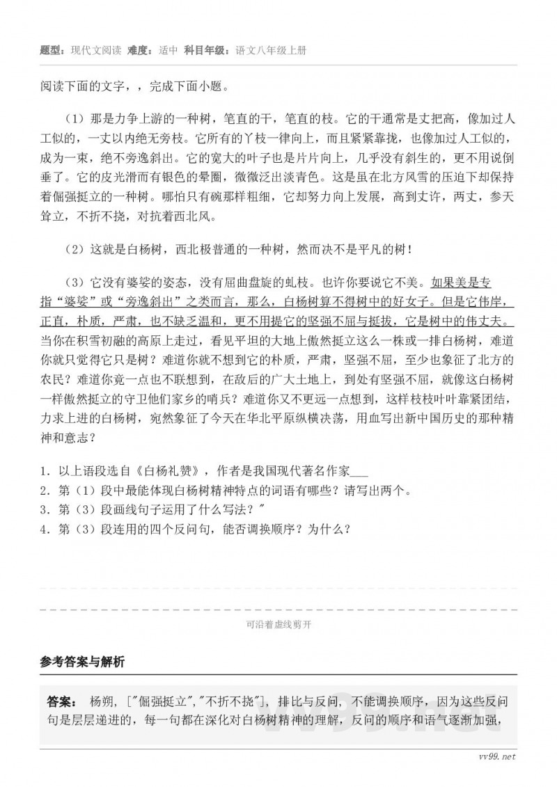 阅读下面的文字,,完成下面小题。(1)那是力争上游的一种树,笔直的干,笔直的枝。它的干通常是丈把高,像加过人工... 阅读下面的文字,,完成下面小题。(1)那是力争上游的一种树,笔直的干,笔直的枝。它的干通常是丈把高,像加过人工...
