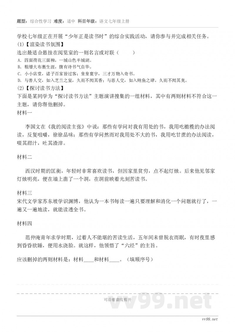 学校七年级正在开展“少年正是读书时”的综合实践活动,请你参与并完成相关任务。(1)【渲染读书氛围】选出最适合悬... 学校七年级正在开展“少年正是读书时”的综合实践活动,请你参与并完成相关任务。(1)【渲染读书氛围】选出最适合悬...