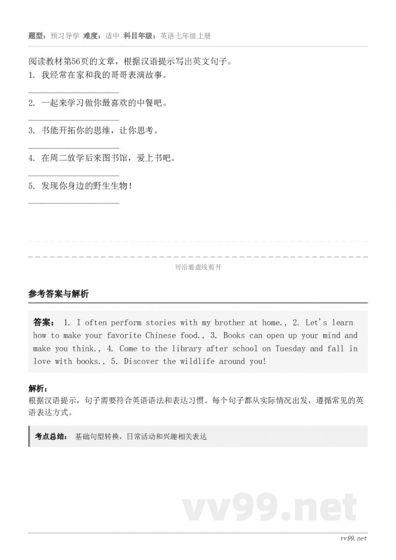 阅读教材第56页的文章，根据汉语提示写出英文句子。1. 我经常在家和我的哥哥表演故事。____________...