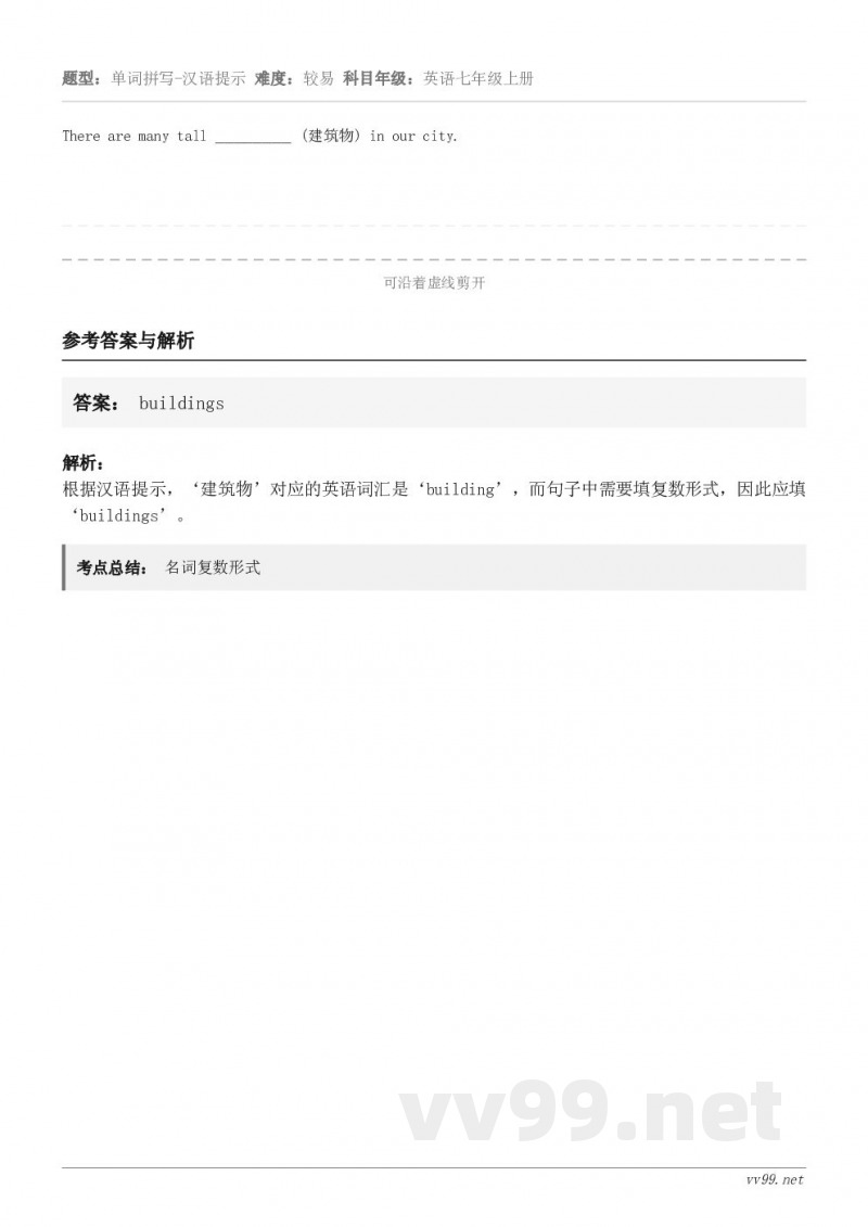 There are many tall ________ (建筑物) in our city.