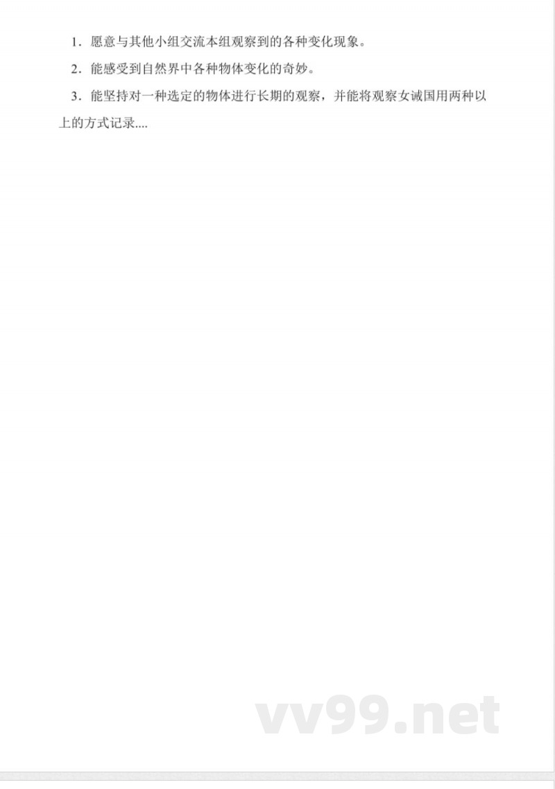 冀人版(河北版)四年级科学下册教案