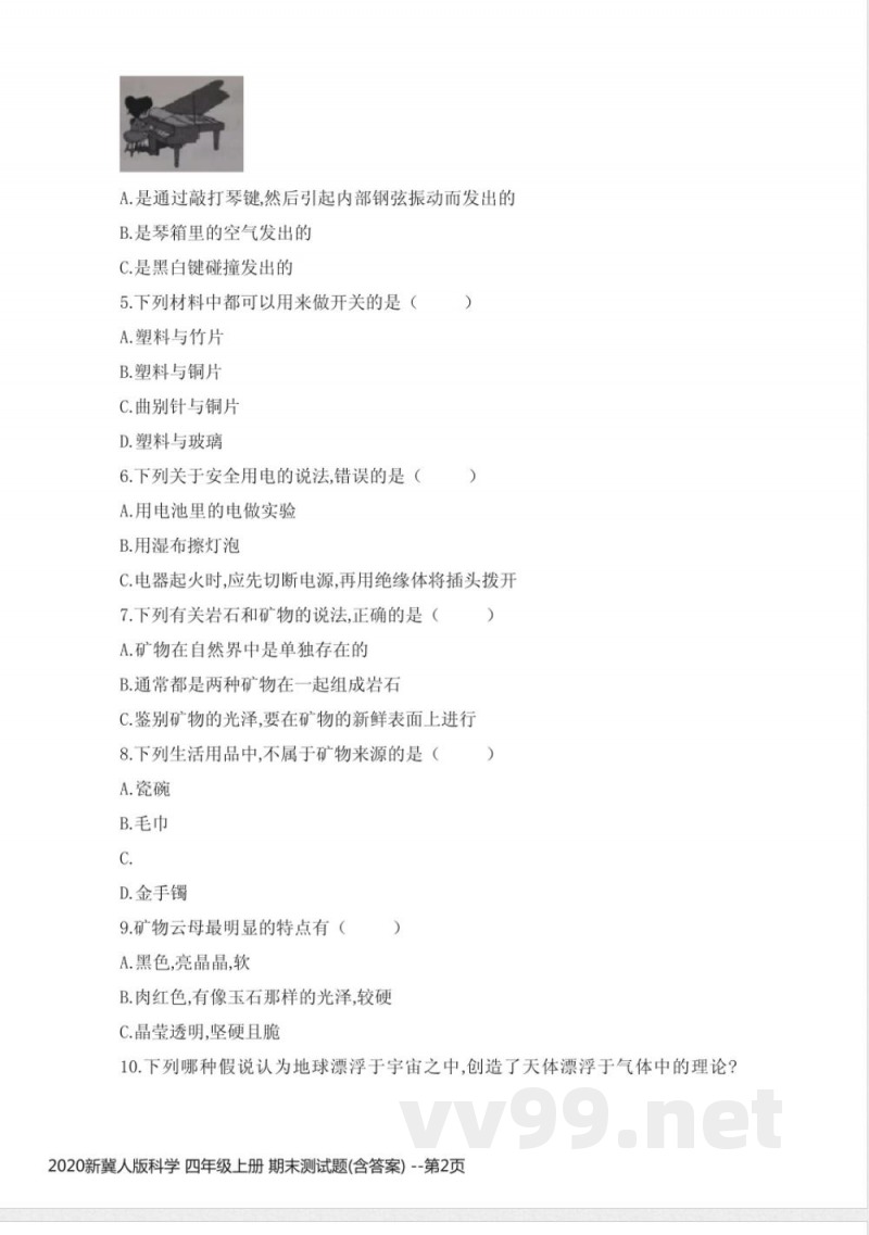 2020新冀人版科学 四年级上册 期末测试题(含答案)