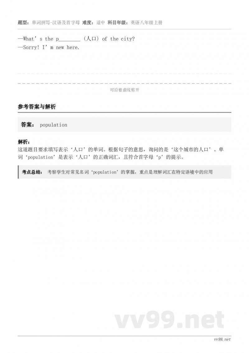 —What’s the p________ (人口) of the city?—Sorry! I’m new ... —What’s the p________ (人口) of the city?—Sorry! I’m new ...