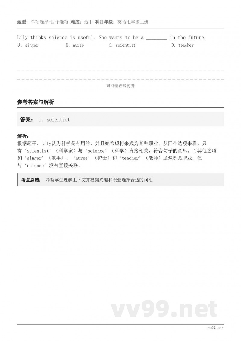 Lily thinks science is useful. She wants to be a ______...