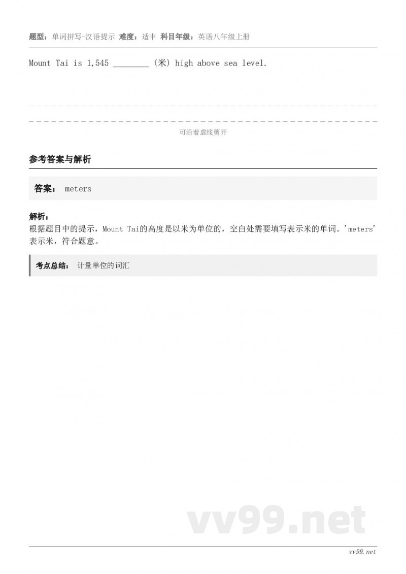 Mount Tai is 1,545 ________ (米) high above sea level.