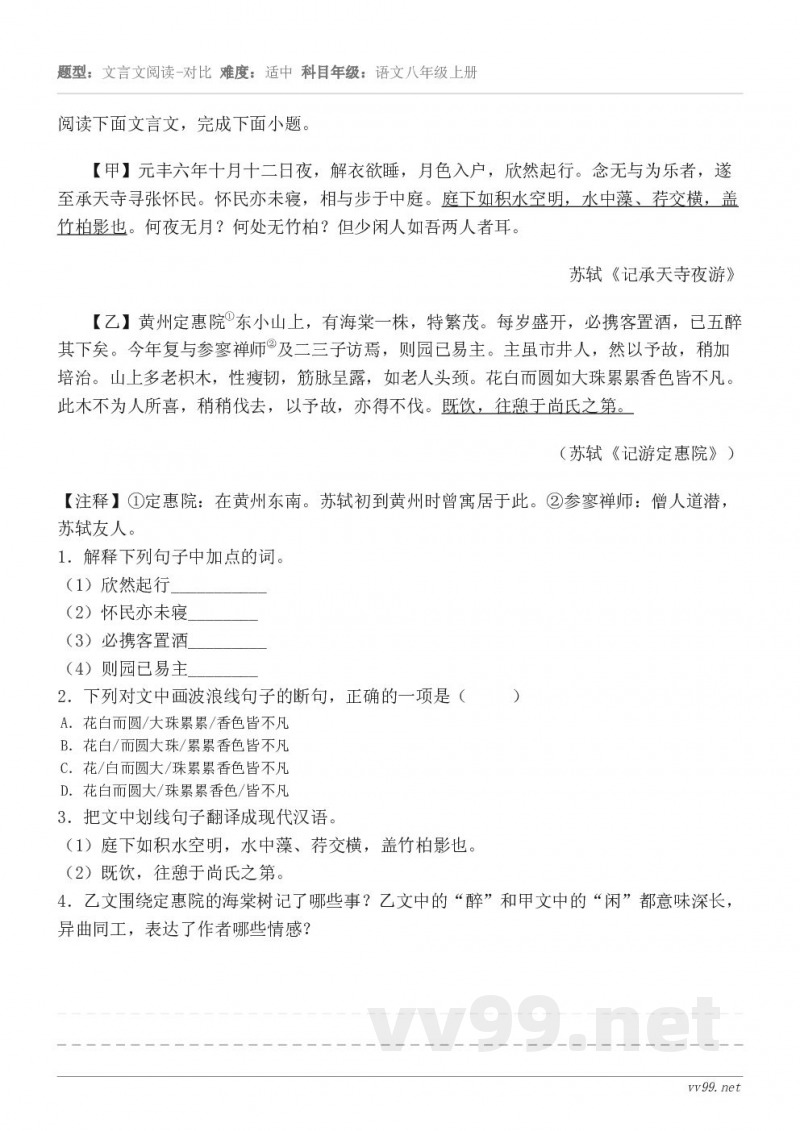 阅读下面文言文,完成下面小题。【甲】元丰六年十月十二日夜,解衣欲睡,月色入户,欣然起行。念无与为乐者,遂至承天... 阅读下面文言文,完成下面小题。【甲】元丰六年十月十二日夜,解衣欲睡,月色入户,欣然起行。念无与为乐者,遂至承天...
